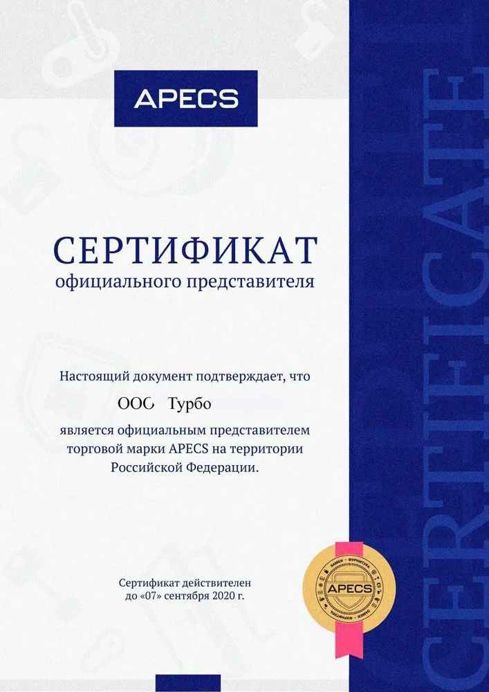 Сертификат мастера TurboLock